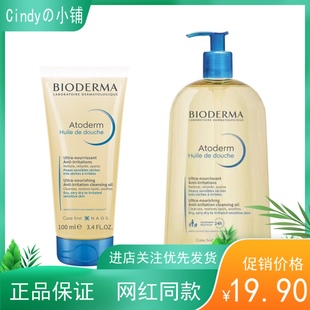 法国Bioderma贝德玛小.样敏感保湿 卸防晒滋润洁面PP霜沐浴油100ml