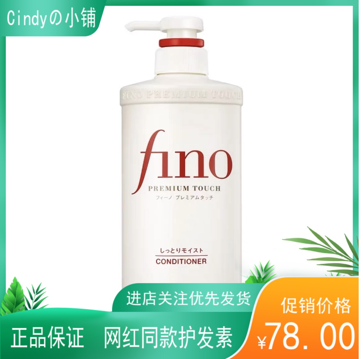 日本原装FINO芬浓滋润柔顺修护受损护理毛躁染烫顺滑 护发素550ml