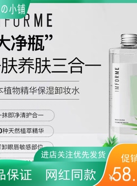 效期25年7月过保考拉大净瓶日本IMFORME 温和卸妆水