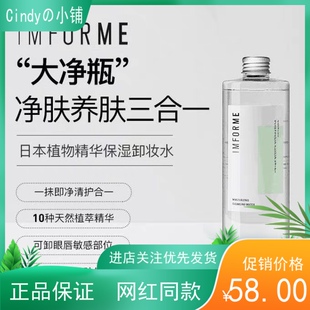 效期25年7月过保考拉大净瓶日本IMFORME 温和卸妆水