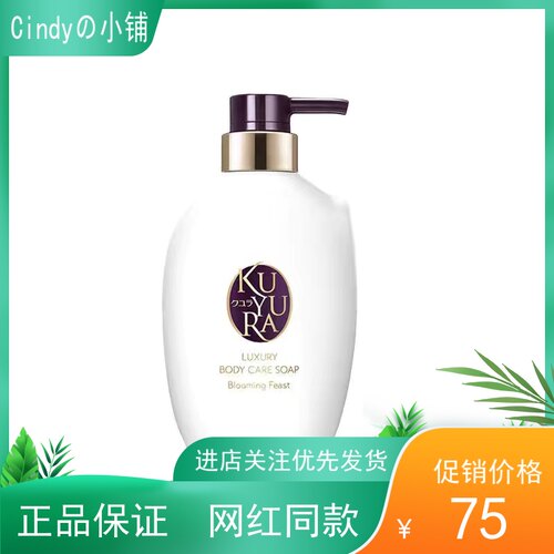 美肌保湿身体乳kuyura/可悠然