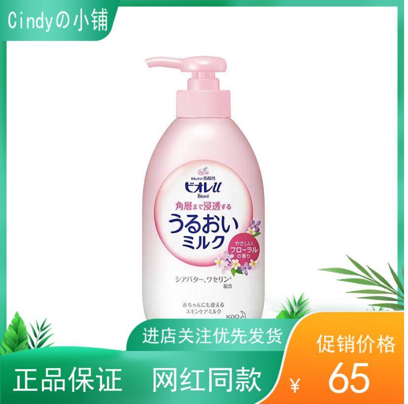 日本花王Biore碧柔角质渗透身体乳滋润保湿牛奶花香婴儿可用300ml