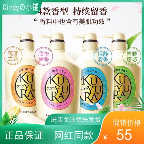 日本滋润沐浴露kuyura/可悠然