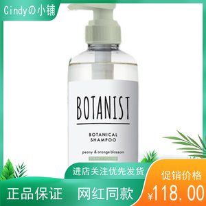 日本原装BOTANIST植物学家蓓甜诗强韧发根牡丹橙花香洗发水490ml