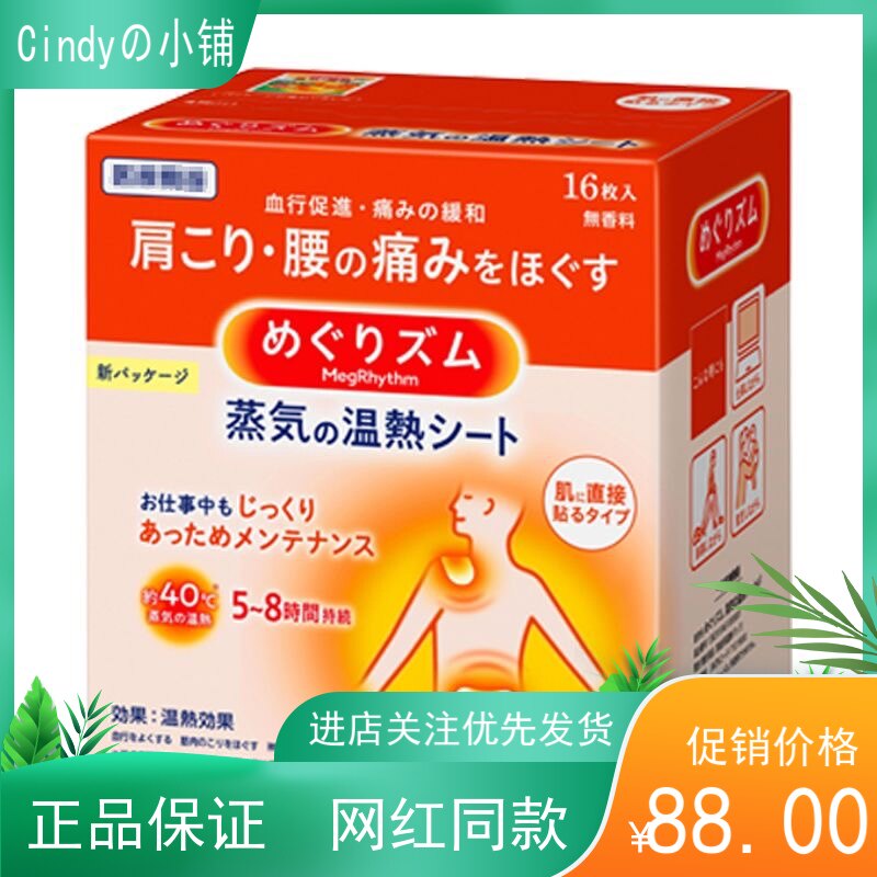 蒸汽暖贴花王KAO腰部KAO