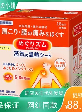 蒸汽暖贴花王KAO腰部KAO