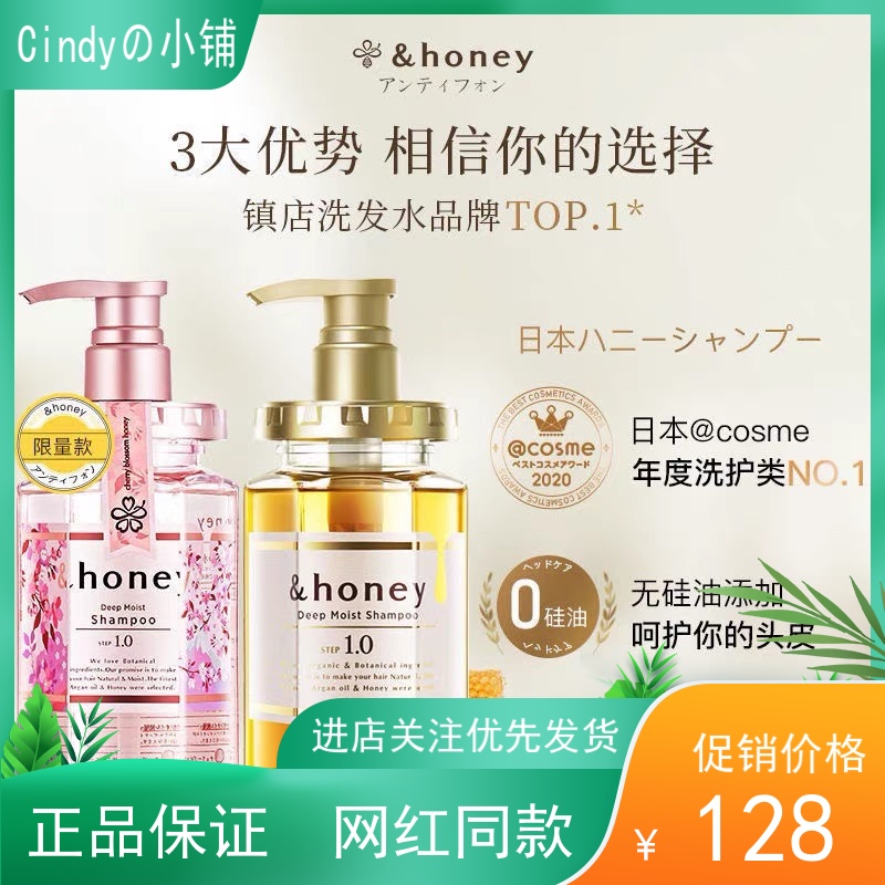 日本&HONEY安蒂花子洗发水洗护套装柔顺滋润蓬松保湿清爽改善毛躁