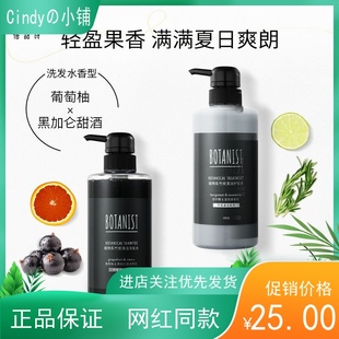 蓓甜詩BOTANIST植物竹炭清潔控油蓬松清爽頭皮氨基酸洗發(fā)水護發(fā)素