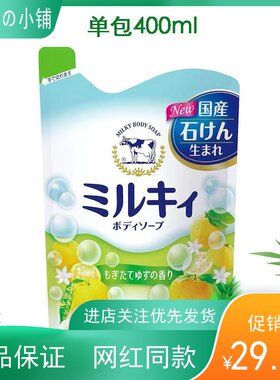 日本牛乳石碱滋润400ML沐浴露