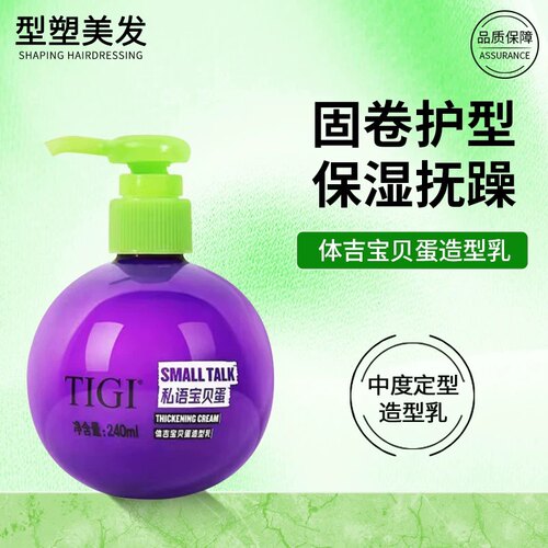 弹力素保湿护发TIGI体吉卷发