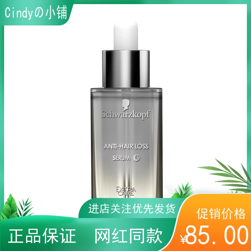 施华蔻防落发调理修护精华液50ml防脱精华液育发调理修护育发固发