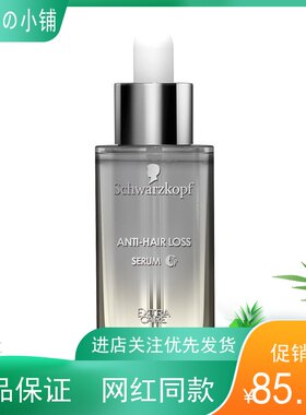 施华蔻防落发调理修护精华液防脱精华液调理修护精华液50ml
