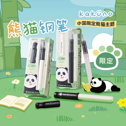百乐PILOT钢笔笑脸熊猫panda小学生专用三年级KAKUNO钢笔练字系列