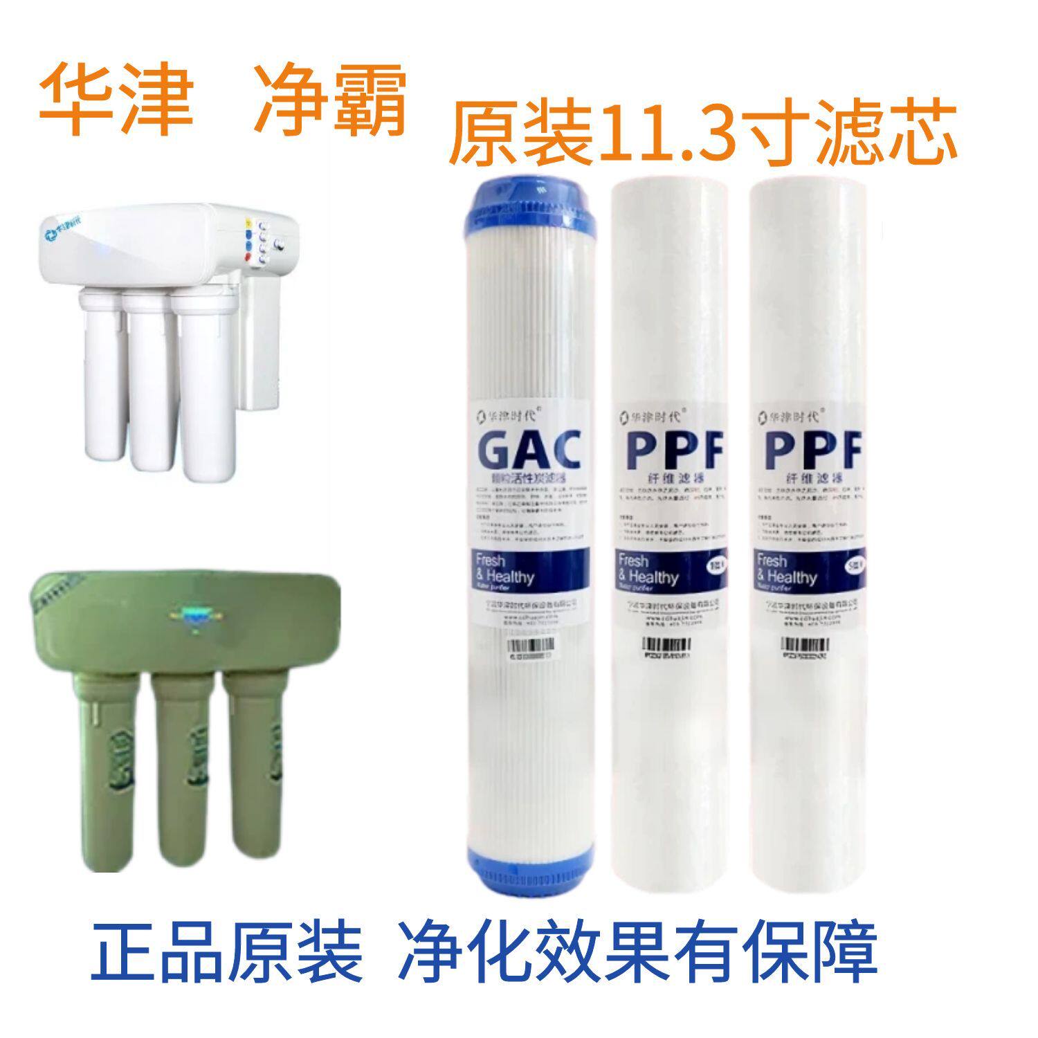 上门安装华津时代净水器【净霸】原装正品滤芯11.3寸升级反渗透RO