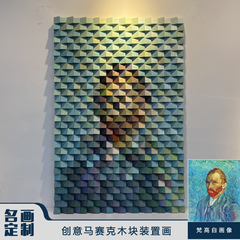 现代简约实木梵高马赛克沙发背景墙装饰画卧室艺术画设计师款创意图片