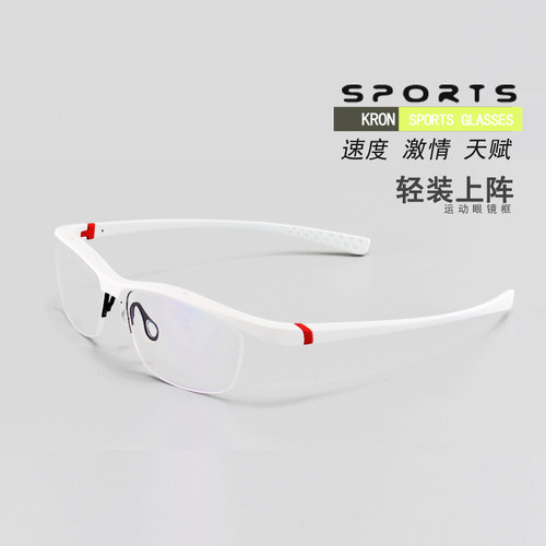 男半框硅胶羽毛球运动眼镜框白色