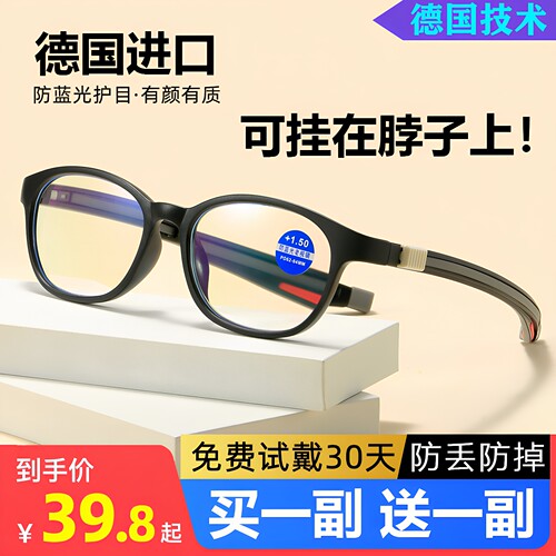 老花镜挂脖式磁吸便携防掉防丢