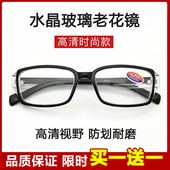 老花镜男东海水晶玻璃镜片天然石头耐磨高清老人防疲劳老光眼镜女
