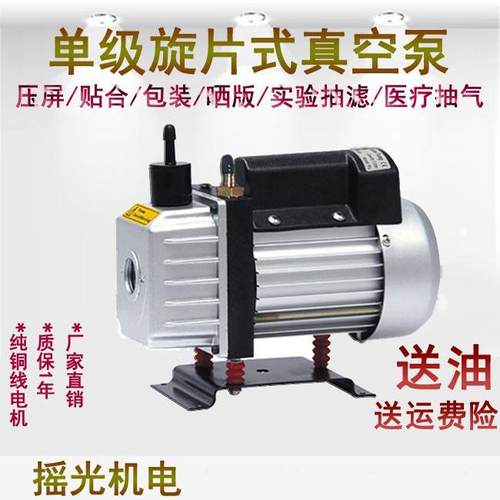1.2/1.8/2/4L小型茶叶包装机真空泵压屏贴合印刷晒版机摇光真空泵
