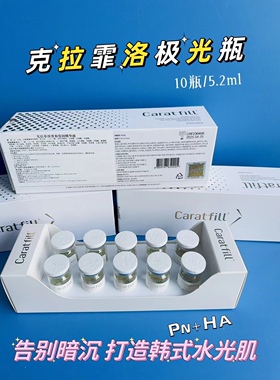 克拉菲洛极光瓶一盒10瓶 动能亮肤水润