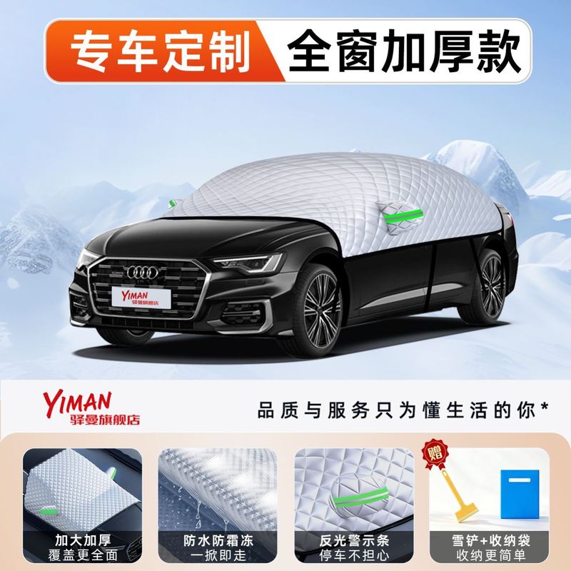 别克GL8凯越E5昂科威君威君越威朗至境L7汽车遮雪挡用品S配件plus