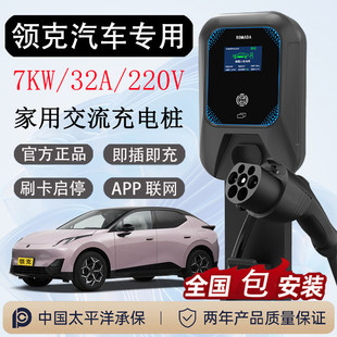 适用于领克Z20/Z10充电桩07/08/09 EM-P家用7000W车220V刷卡32A