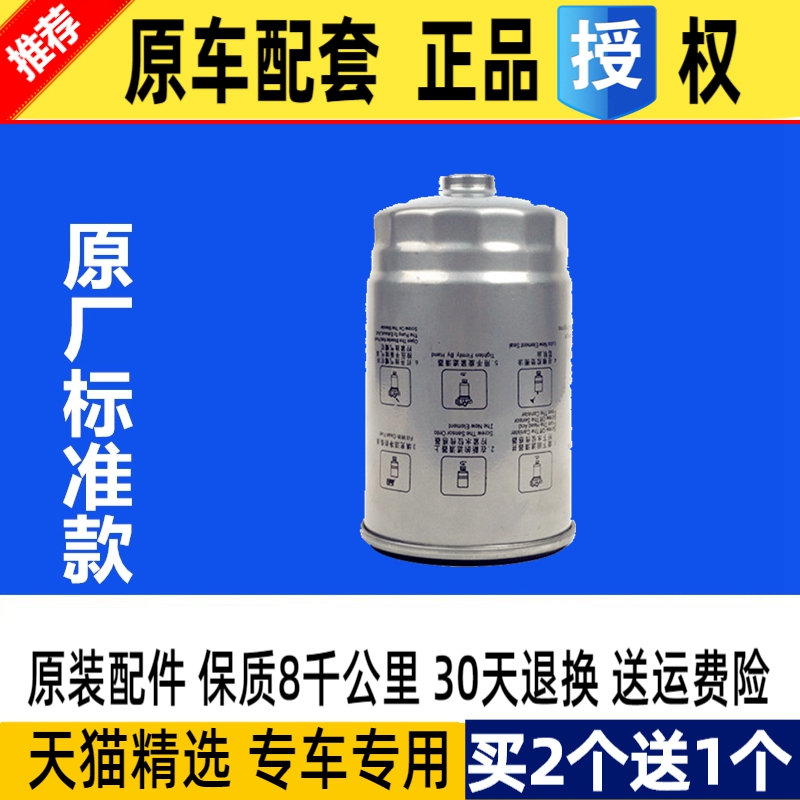 适用于适配江铃驭胜S350域虎2.4T域虎357宝典PLUS 柴油滤芯格柴油