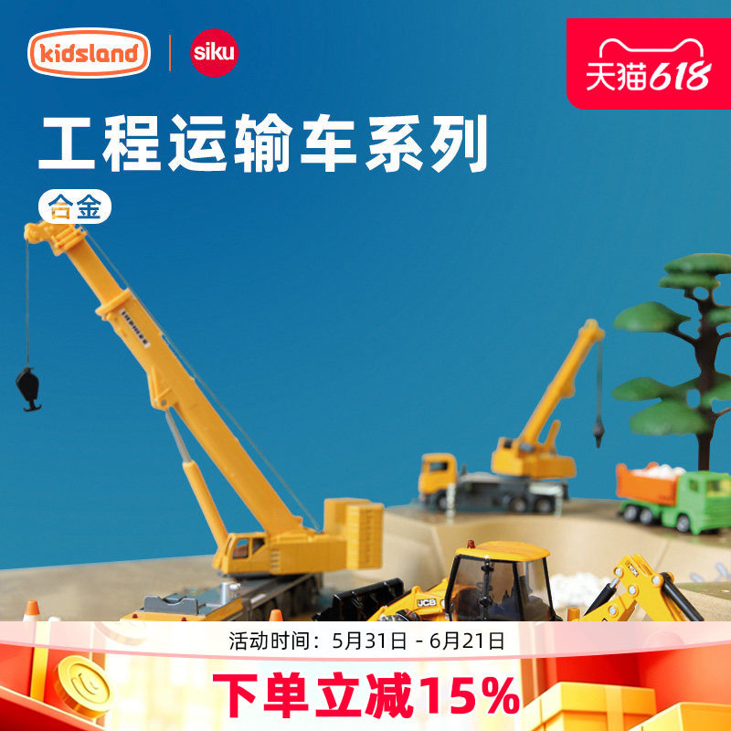 仕高siku合金车模型挖掘机搅拌车工程车摆件仿真收藏男孩玩具车