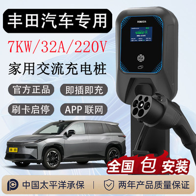 适用于丰田铂智3X/4X充电桩丰田bZ3bZ4X家用7000W汽车220V刷卡32A