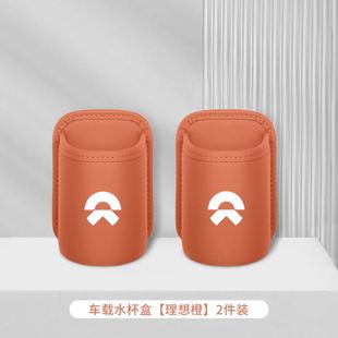 蔚来ES6EC6车载水杯架ET9ES8ET5ET7汽车椅背收纳盒车门置物饮料桶