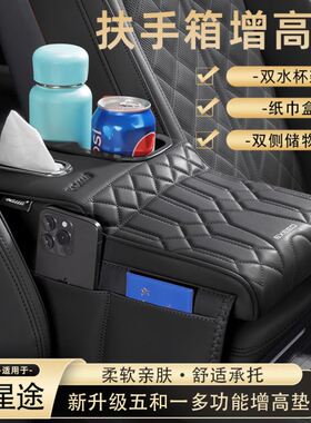 星途星纪元ETES揽月凌云瑶光扶手箱增高垫多功能纸巾盒收纳袋肘托