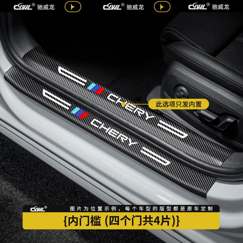 适配25款奇瑞风云X3/X3L专用汽车用品改装饰配件门槛保护条防踩贴