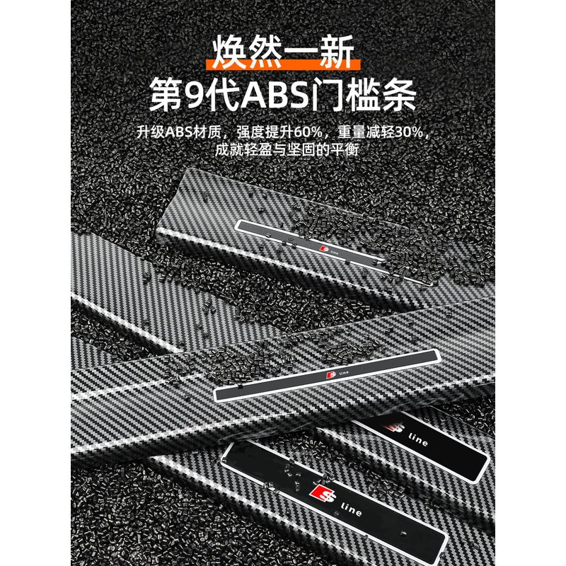 适用奥迪Q6L e-tron门槛条汽车装饰迎宾踏板内饰保护改装用品大全