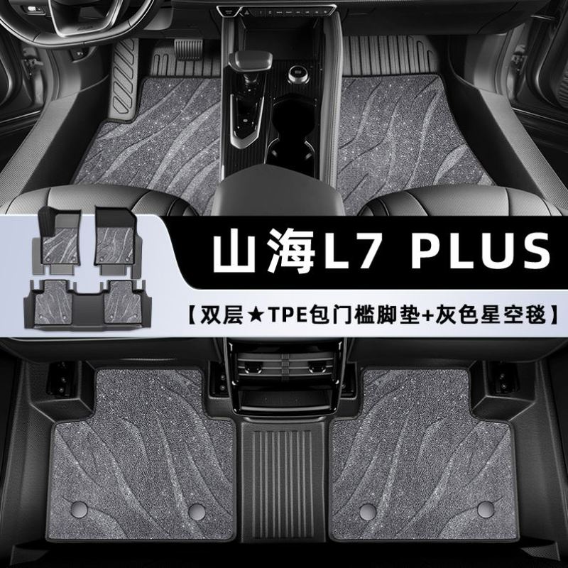 适用于2025款捷途山海L7PLUS全包围TPE脚垫汽车装饰用品改装件25