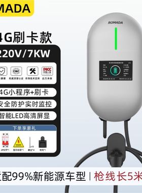 romada充电桩新能源电动汽车家用7KW32A比亚迪特斯拉埃安吉利通用