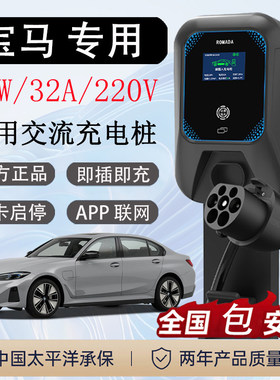适用于宝马i3/i5充电桩iX3/i7/iX1家用7000W车220V刷卡32A包安装