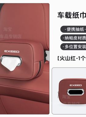 星途星纪元ETPro汽车扶手箱纸巾盒25款Plus简约车内纸巾包抽纸袋
