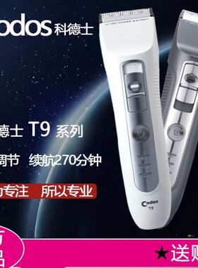 科德士T9电推剪专业发廊剪头发家用电剃头刀电推子理发器店专用