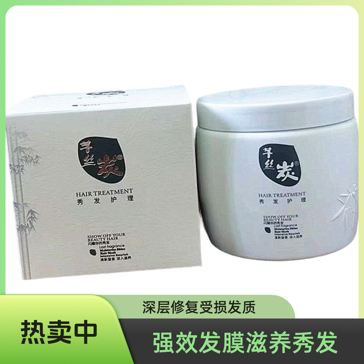 芊丝炭莹润丝滑发膜补水精华秀呵护秀发倒膜护发素理发店专用