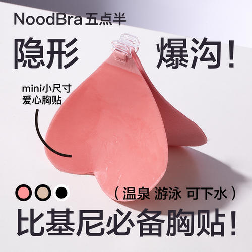 迷你爱心比基尼聚拢胸贴