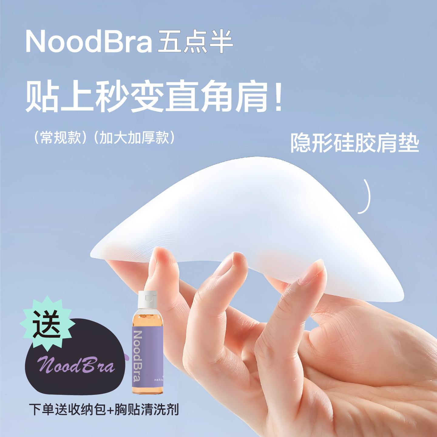 男女隐形硅胶直角肩可重复使用