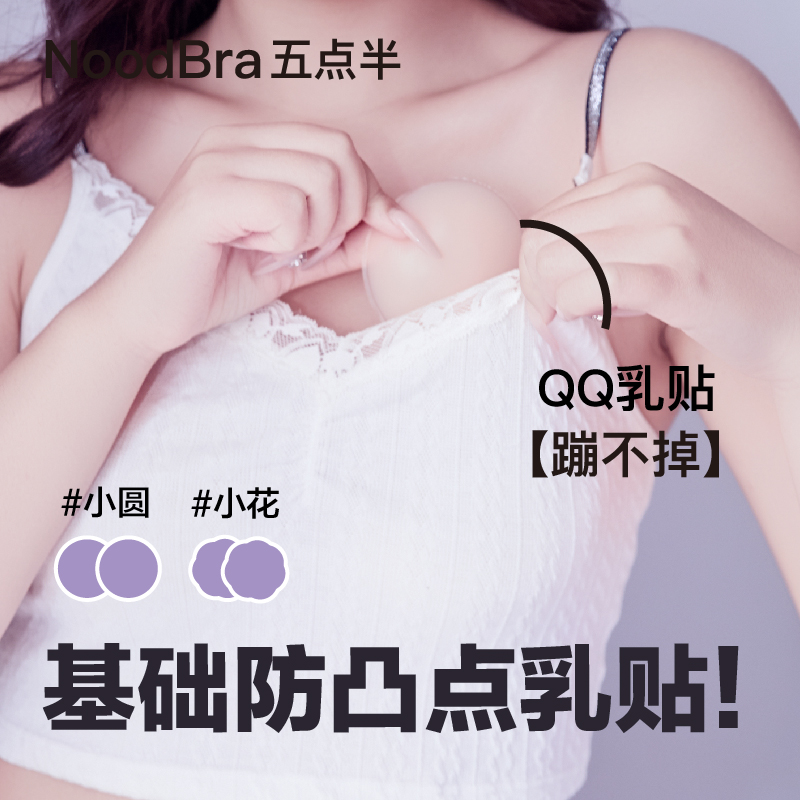 防凸点可重复使用小乳贴男女胸贴
