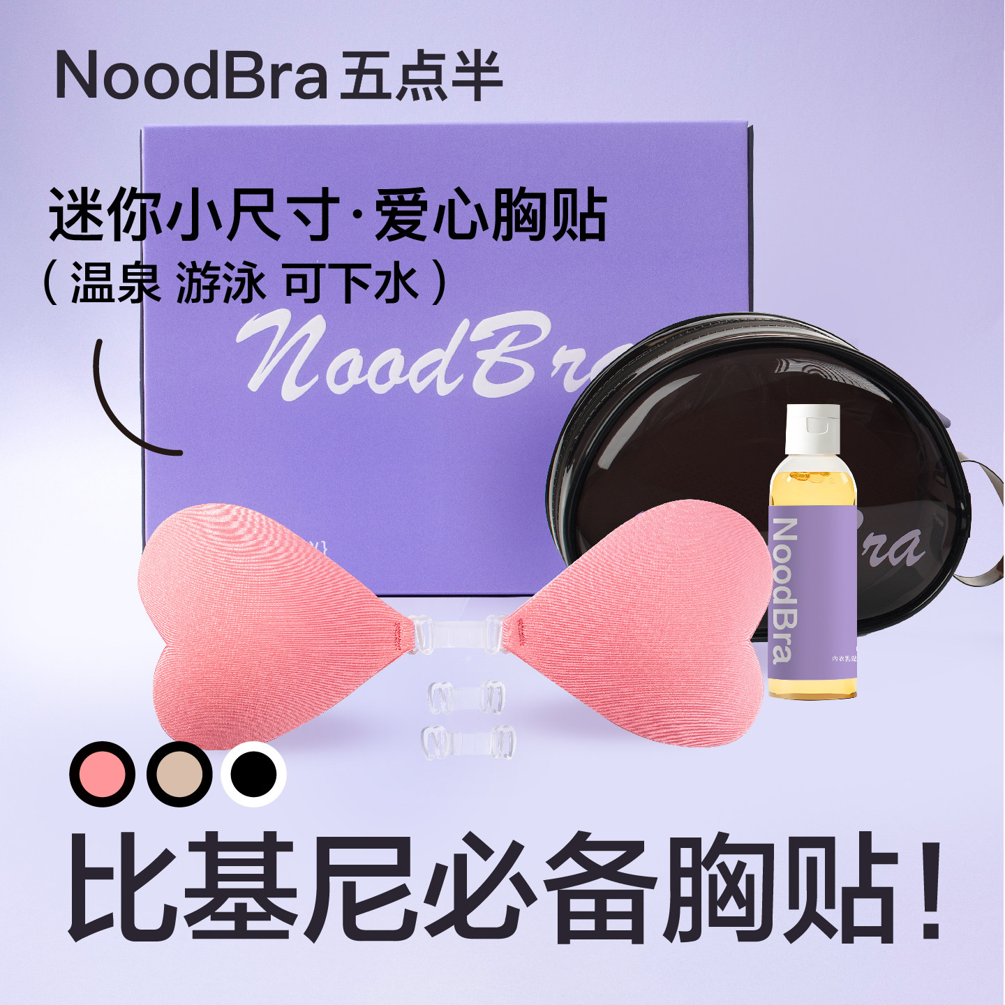 比基尼胸贴迷你防水聚拢泳衣海边神器爱心游泳小胸聚拢胸贴大胸