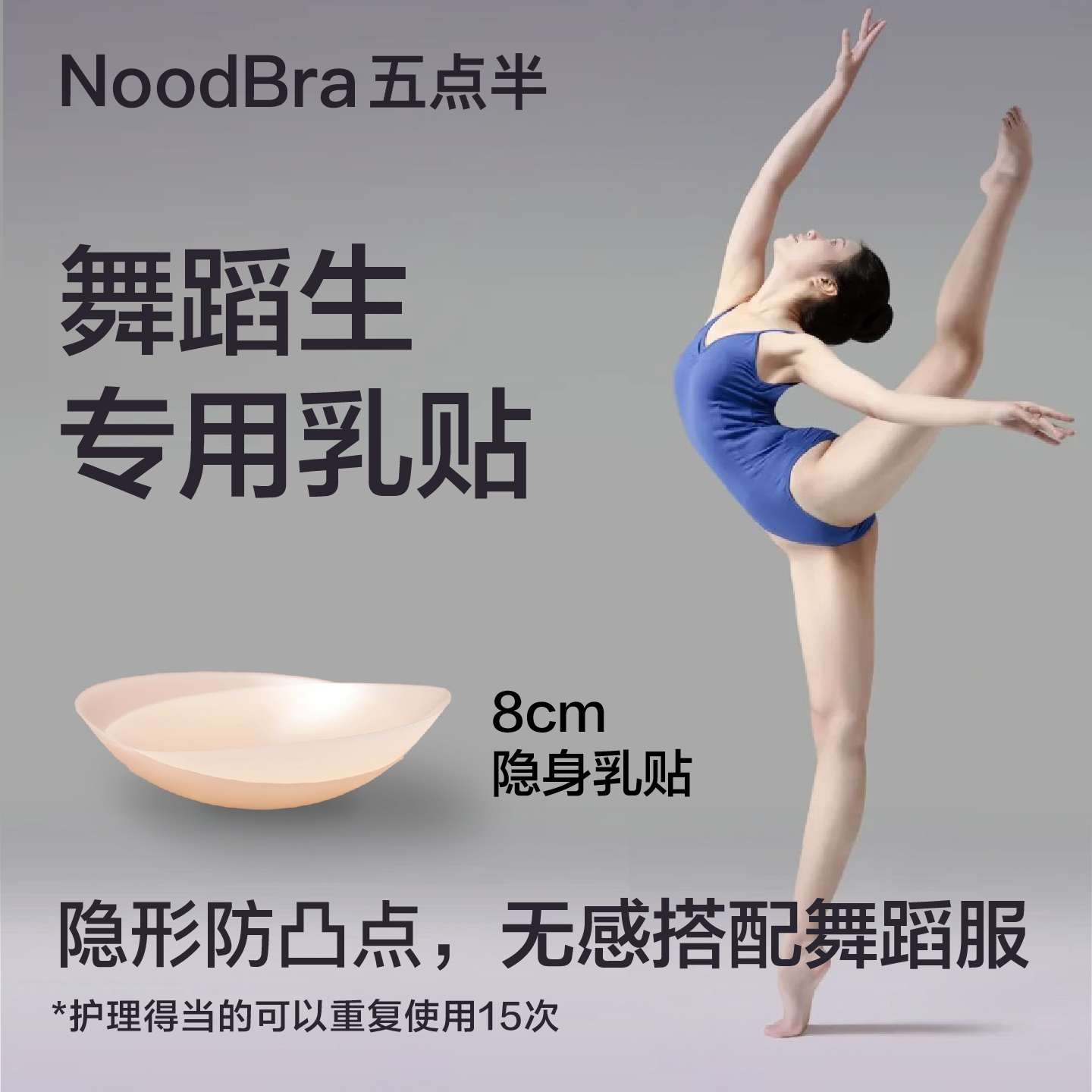 nood舞蹈游泳专用防凸点乳贴胸贴