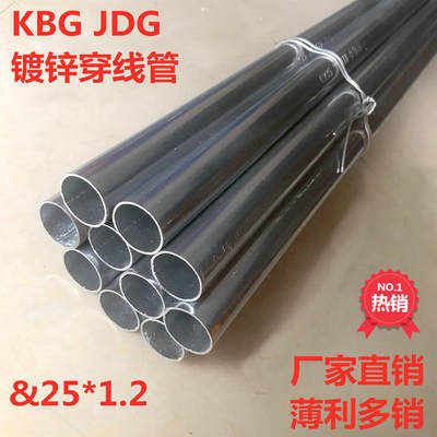 。JDG/KBG镀锌穿线管扣压式金属穿线管走电线管六分铁管DN25*1.2