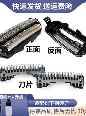 适合松下9087刀网9068剃须刀刀片