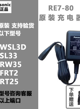 适合松下剃须刀充电器RE7-80电源线RW35 ES-FRT2 WSL3D SL33 RT25