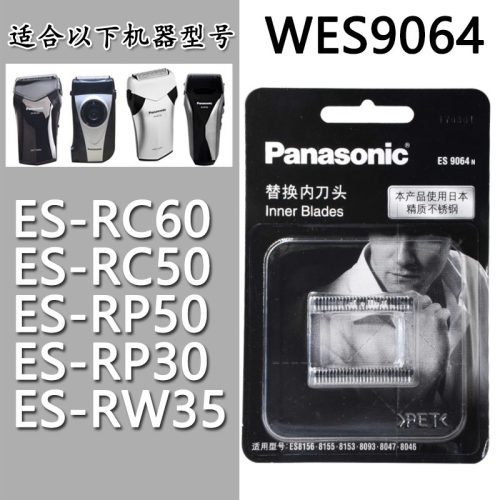 适合松下WES9863刀网ES9064刀片