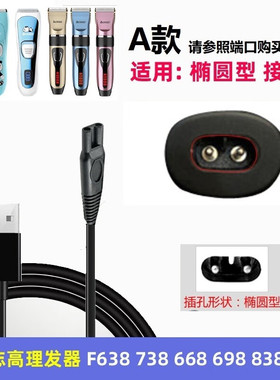 适合志高理发器新老款充电器线