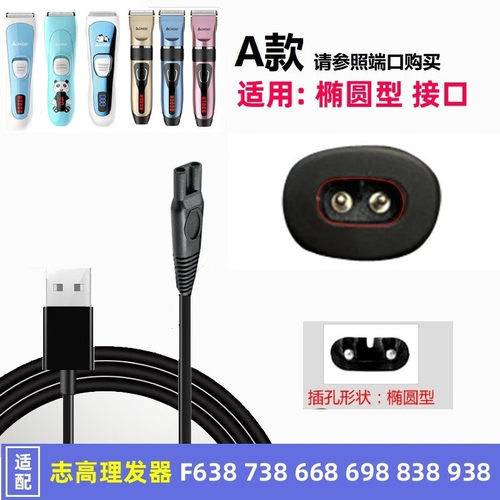 适合志高理发器新老款充电器线